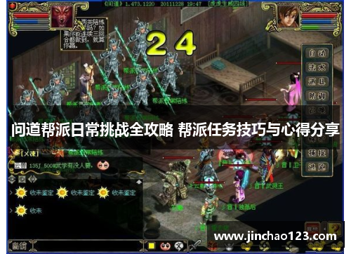 问道帮派日常挑战全攻略 帮派任务技巧与心得分享