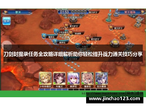 刀剑封魔录任务全攻略详细解析助你轻松提升战力通关技巧分享