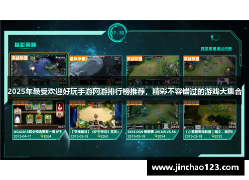 2025年最受欢迎好玩手游网游排行榜推荐，精彩不容错过的游戏大集合