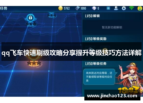 qq飞车快速刷级攻略分享提升等级技巧方法详解