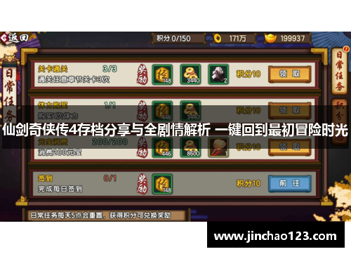 仙剑奇侠传4存档分享与全剧情解析 一键回到最初冒险时光
