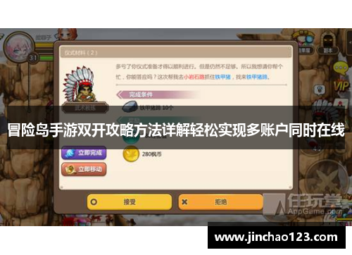 冒险岛手游双开攻略方法详解轻松实现多账户同时在线