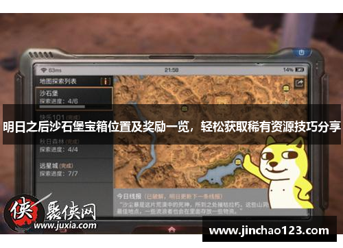 明日之后沙石堡宝箱位置及奖励一览，轻松获取稀有资源技巧分享