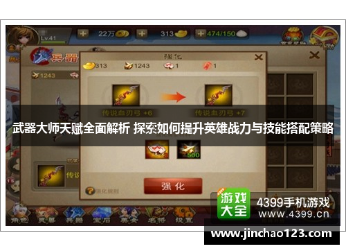 武器大师天赋全面解析 探索如何提升英雄战力与技能搭配策略