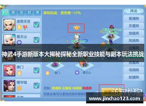 神武4手游新版本大揭秘探秘全新职业技能与副本玩法挑战