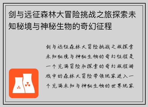 剑与远征森林大冒险挑战之旅探索未知秘境与神秘生物的奇幻征程