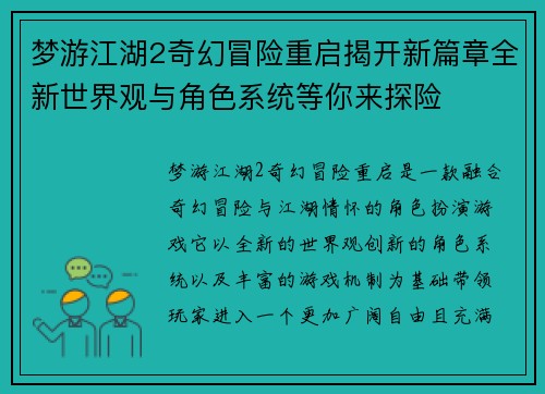 梦游江湖2奇幻冒险重启揭开新篇章全新世界观与角色系统等你来探险