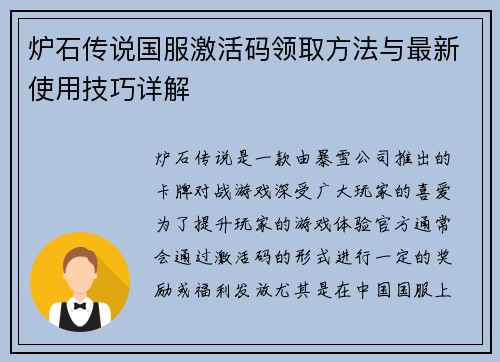 炉石传说国服激活码领取方法与最新使用技巧详解