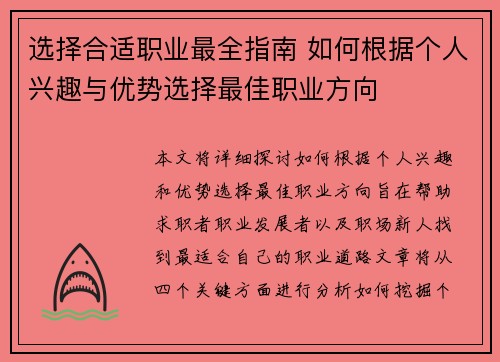 选择合适职业最全指南 如何根据个人兴趣与优势选择最佳职业方向