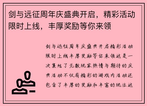 剑与远征周年庆盛典开启，精彩活动限时上线，丰厚奖励等你来领